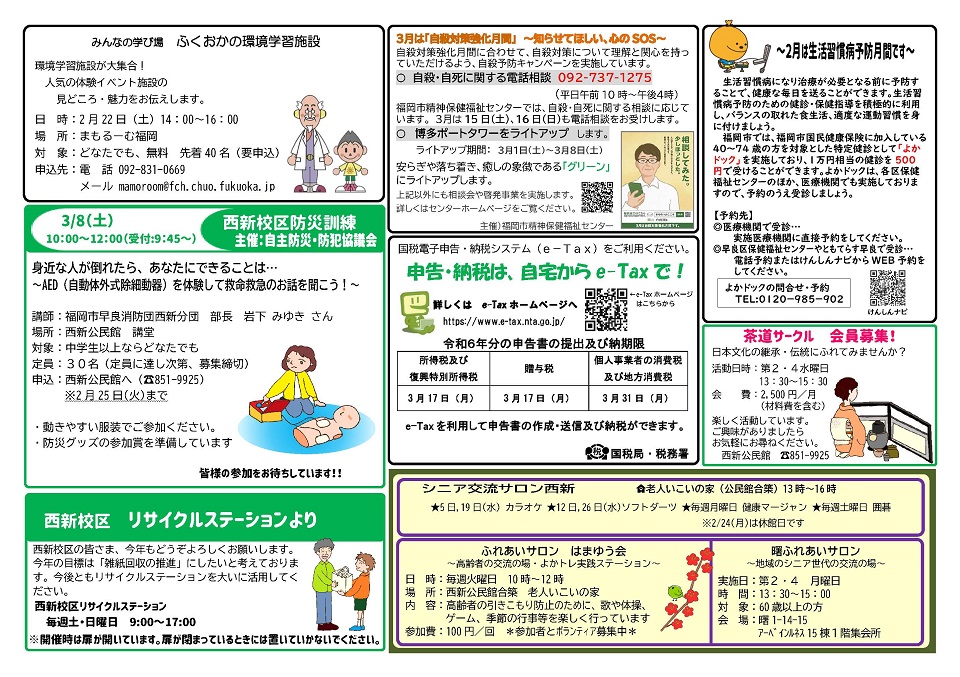 西新公民館だより2月号2ページ