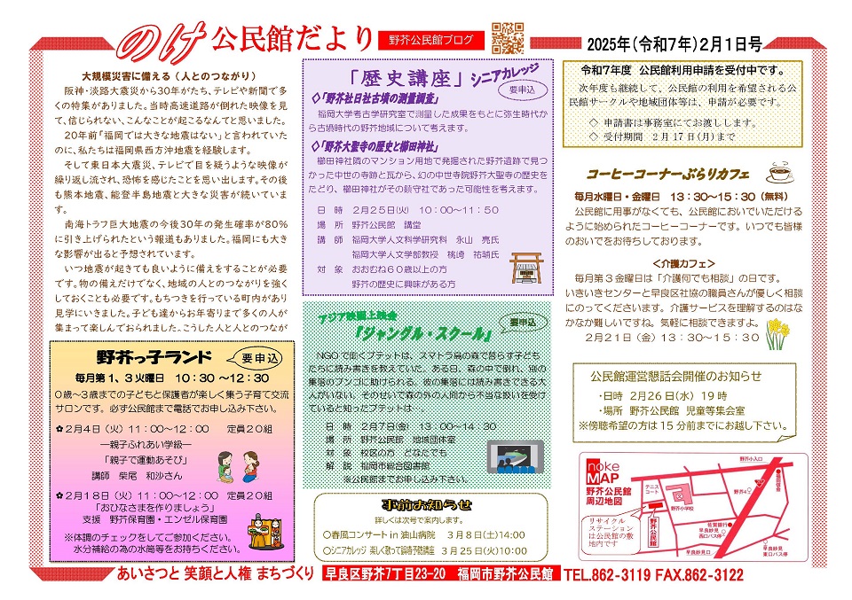 野芥公民館だより2月号1ページ