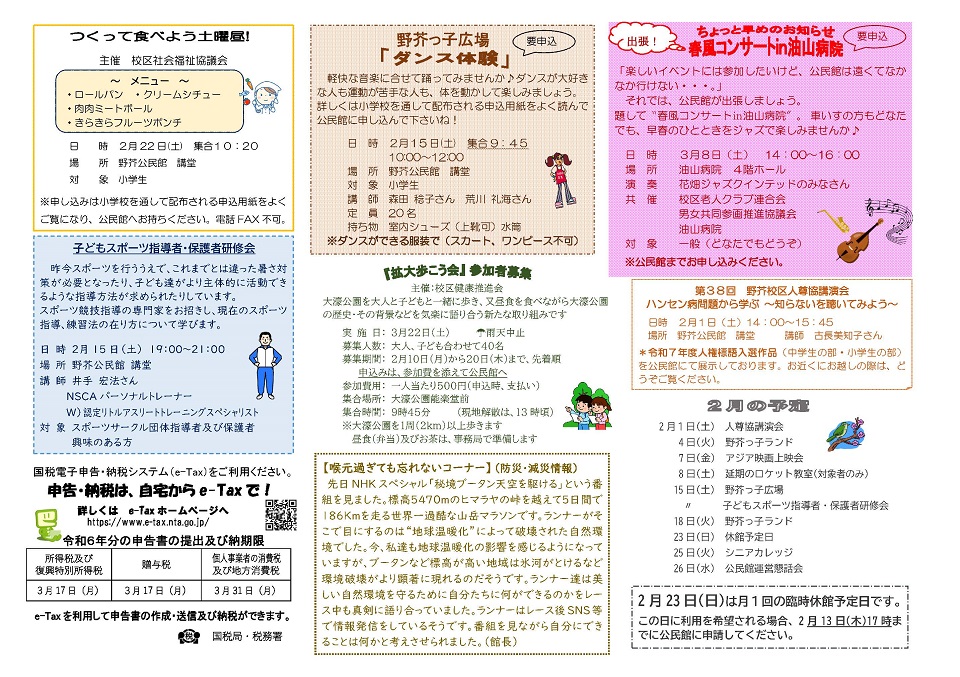 野芥公民館だより2月号2ページ