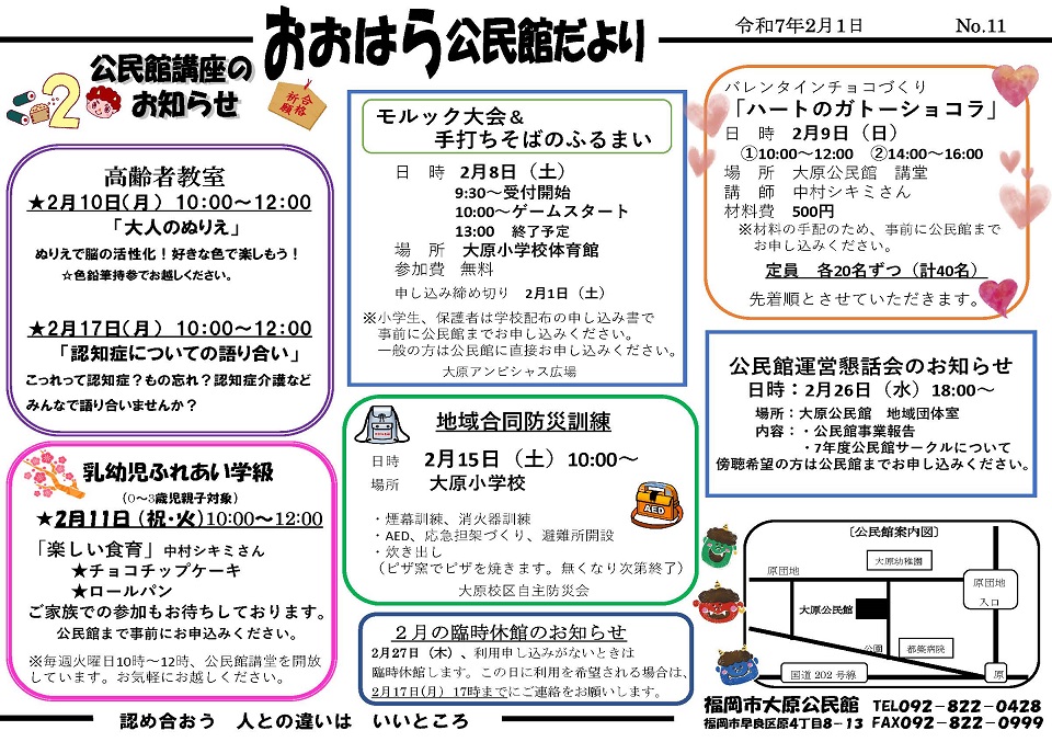 大原公民館だより2月号1ページ
