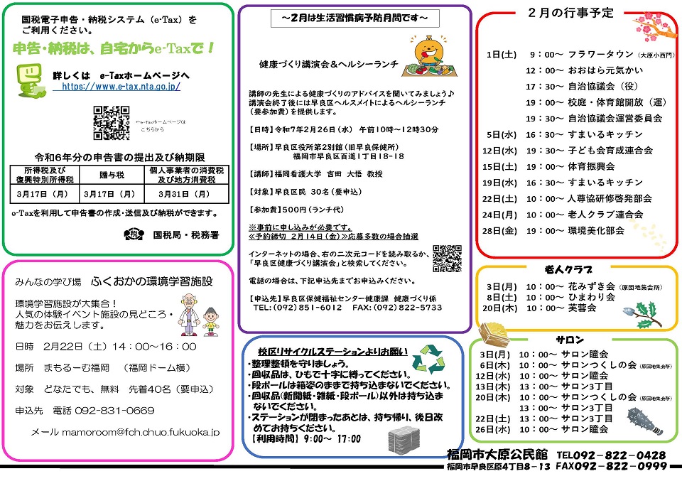 大原公民館だより2月号2ページ