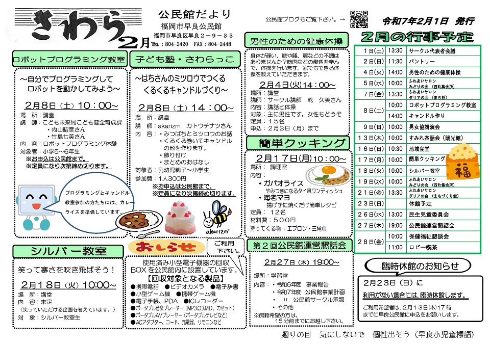 早良公民館だより2月号１ページ