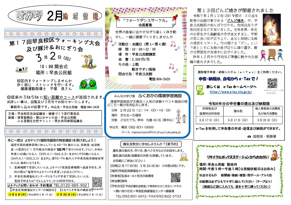 早良公民館だより2月号2ページ