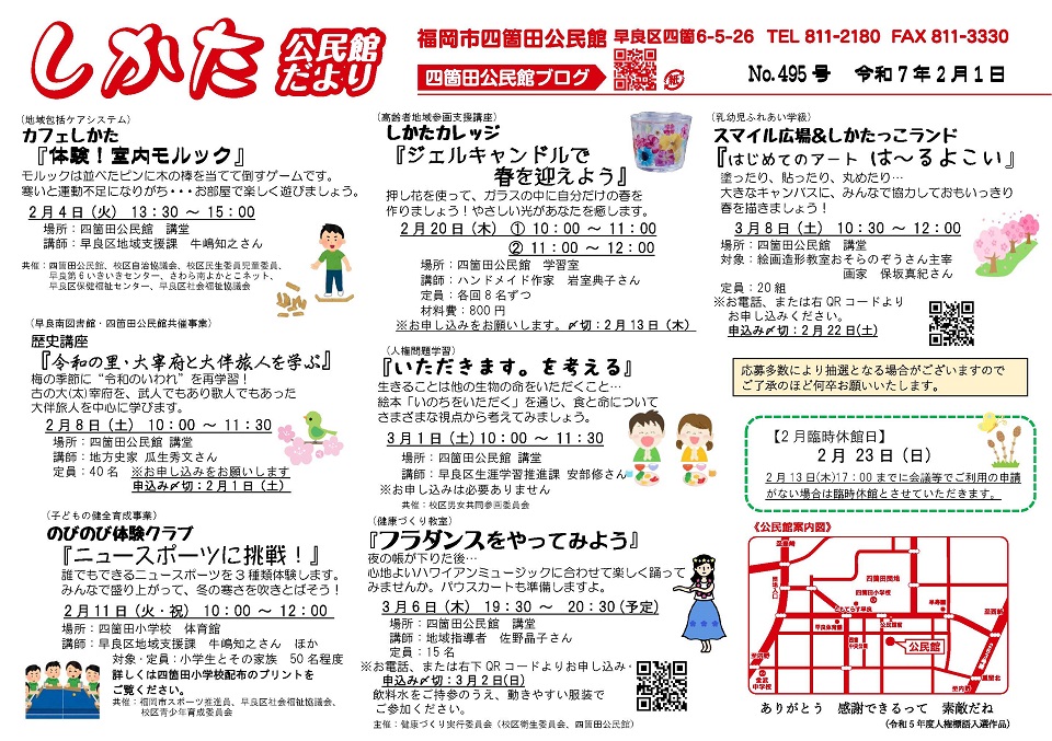 四箇田公民館だより2月号1ページ