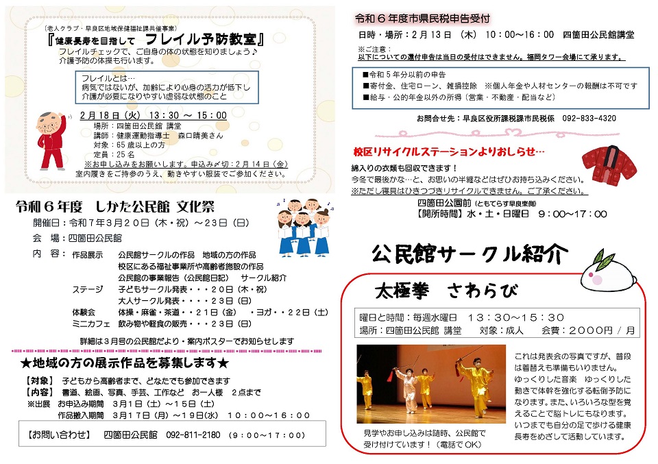 四箇田公民館だより2月号2ページ