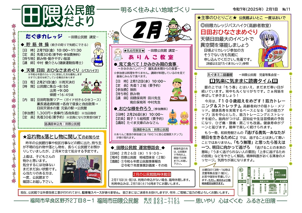 田隈公民館だより2月号1ページ