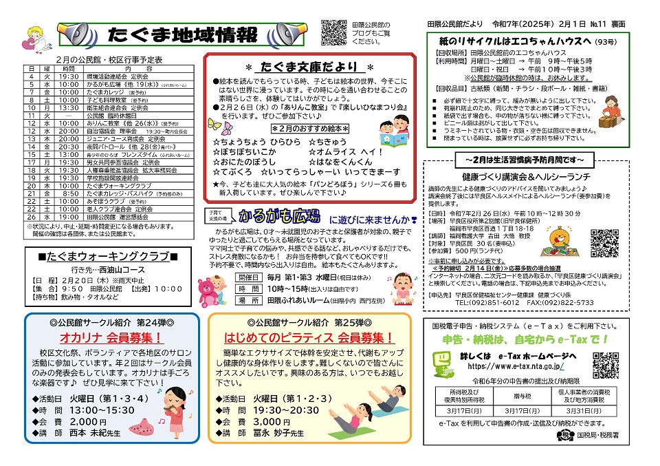 田隈公民館だより2月号2ページ
