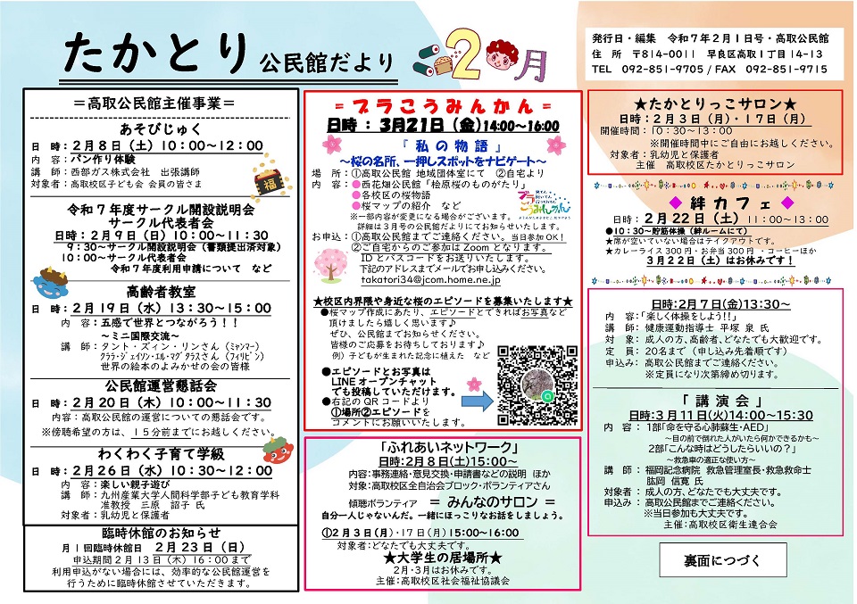 高取公民館だより2月号1ページ