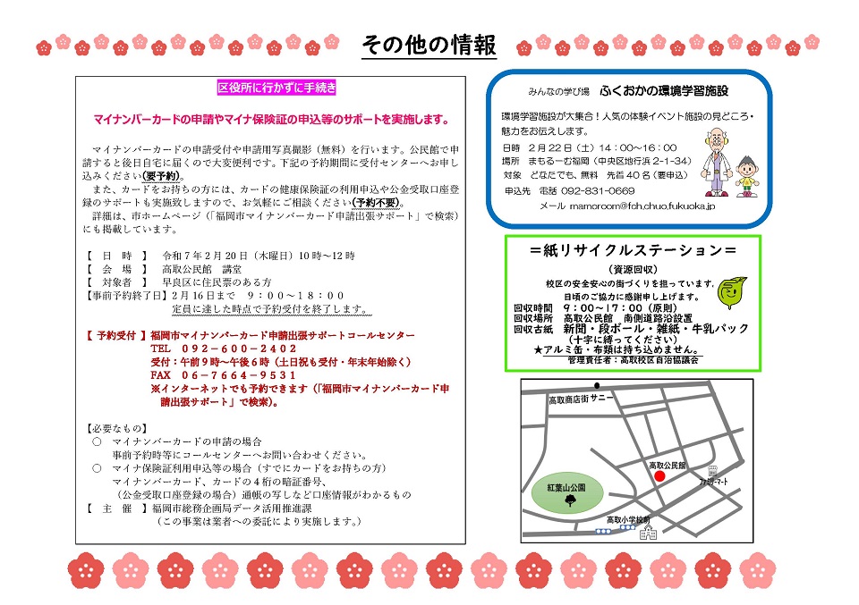 高取公民館だより2月号2ページ