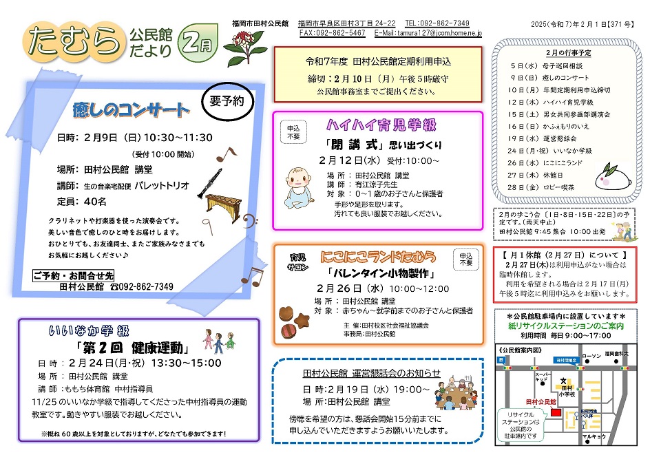 田村公民館だより2月号1ページ