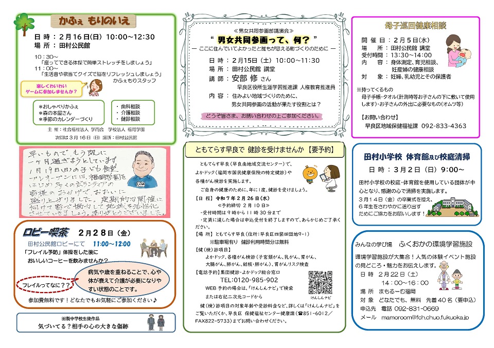 田村公民館だより2月号2ページ