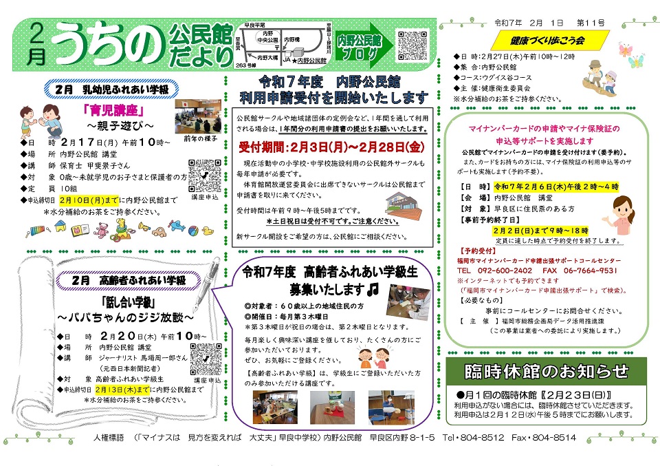 内野公民館だより2月号1ページ
