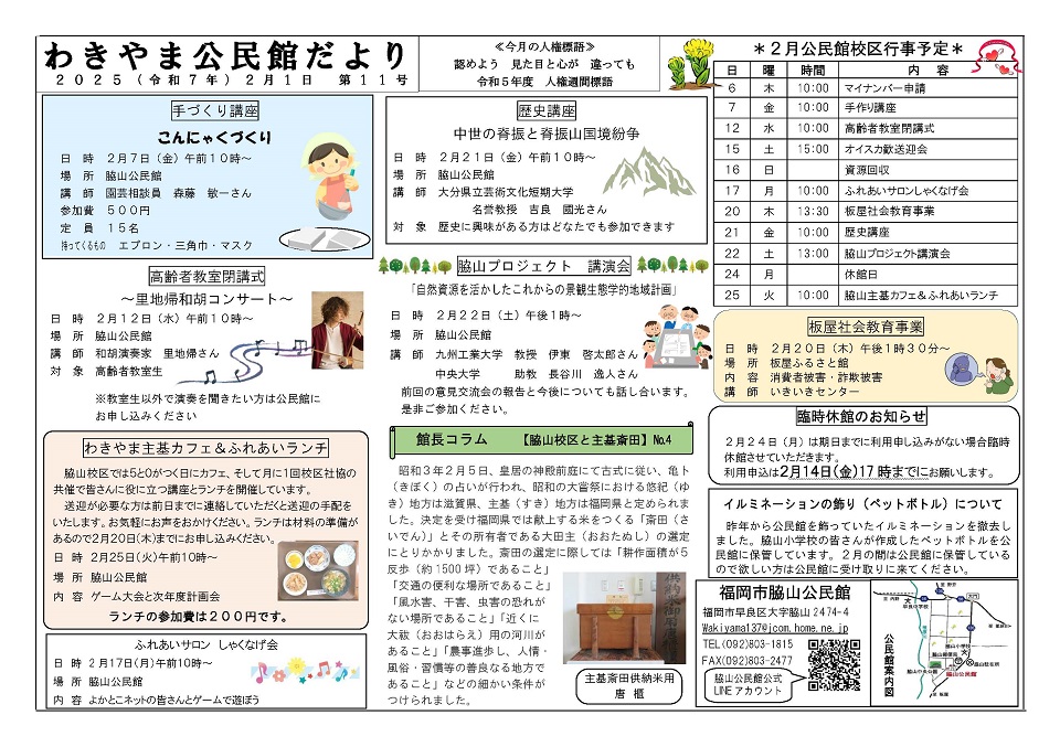 脇山公民館だより2月号1ページ