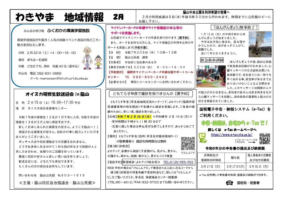 脇山公民館だより2月号2ページ
