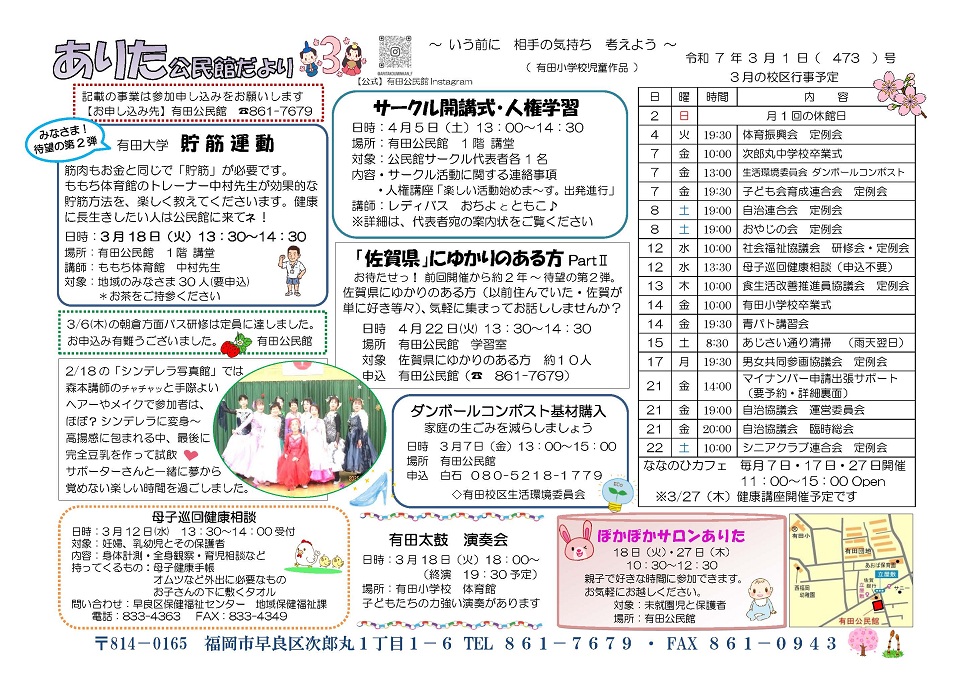 有田公民館だより3月号1面