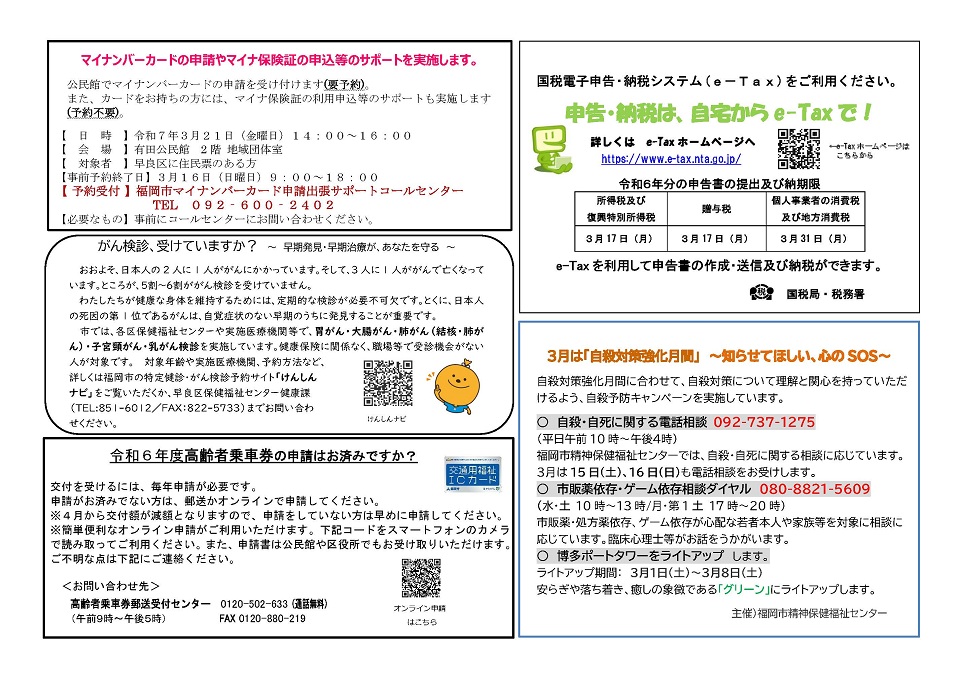 有田公民館だより3月号2面