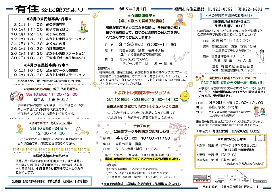 有住公民館だより3月号1面