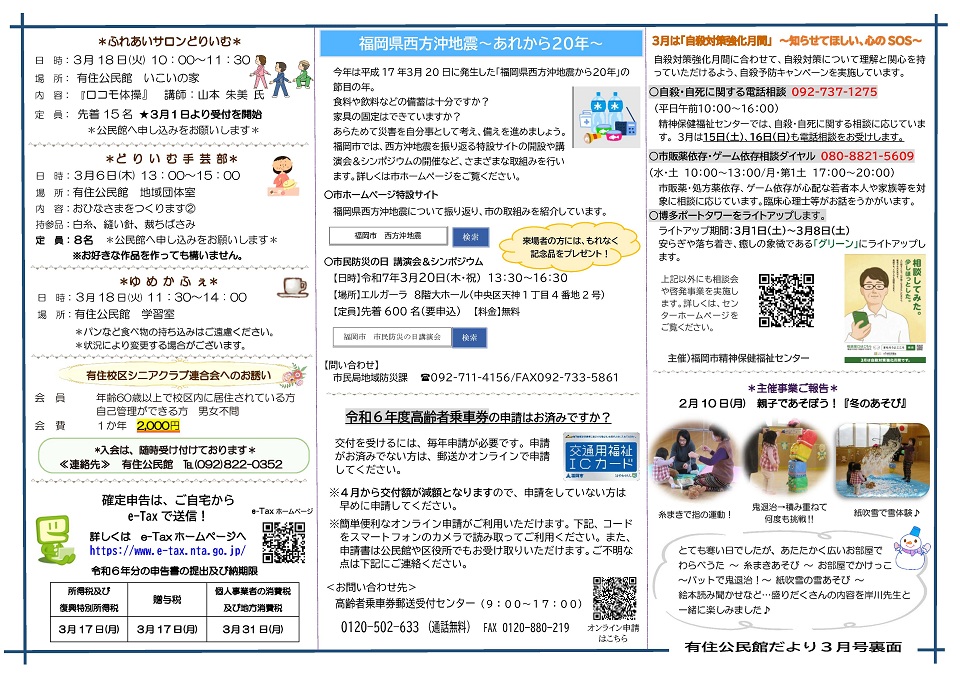 有住公民館だより3月号2面