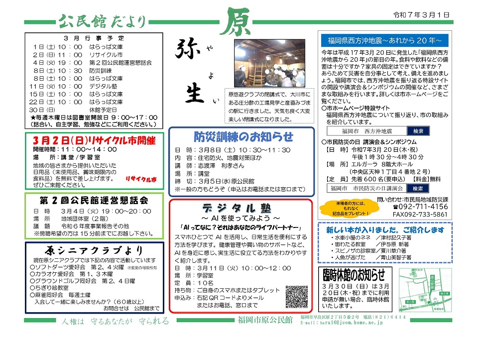 原公民館だより３月号１面
