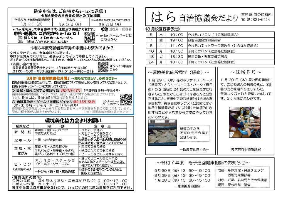 原公民館だより３月号２面