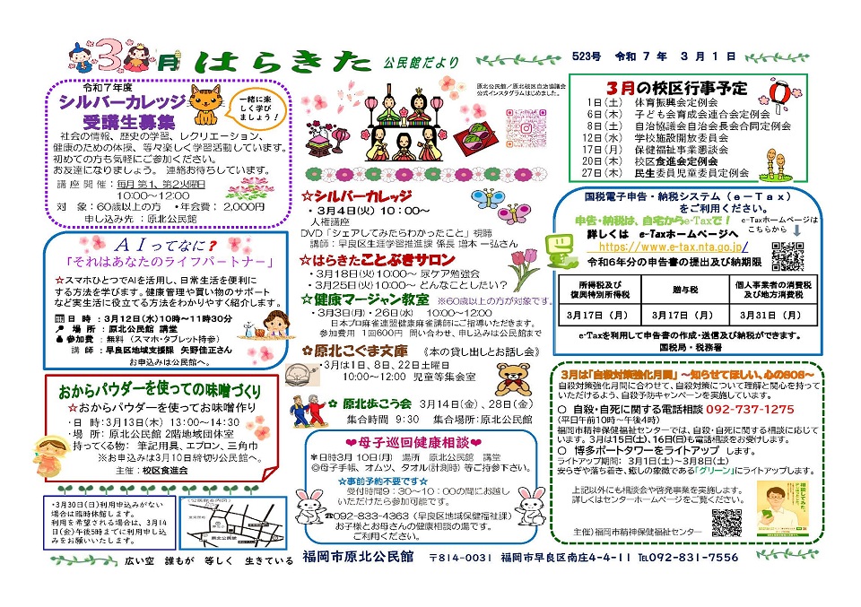 原北公民館だより３月号１面