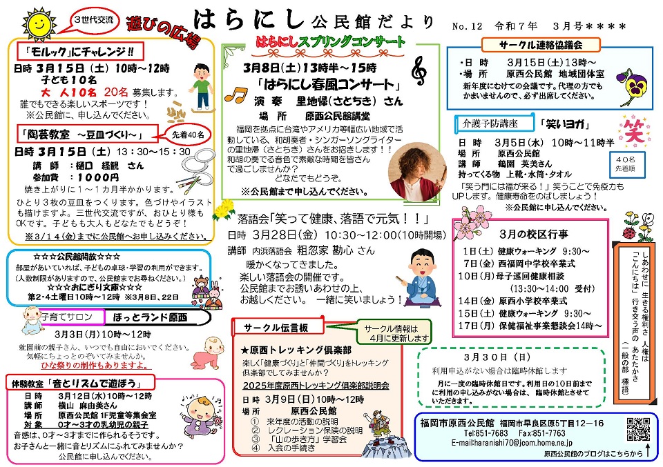 原西公民館だより３月号１面