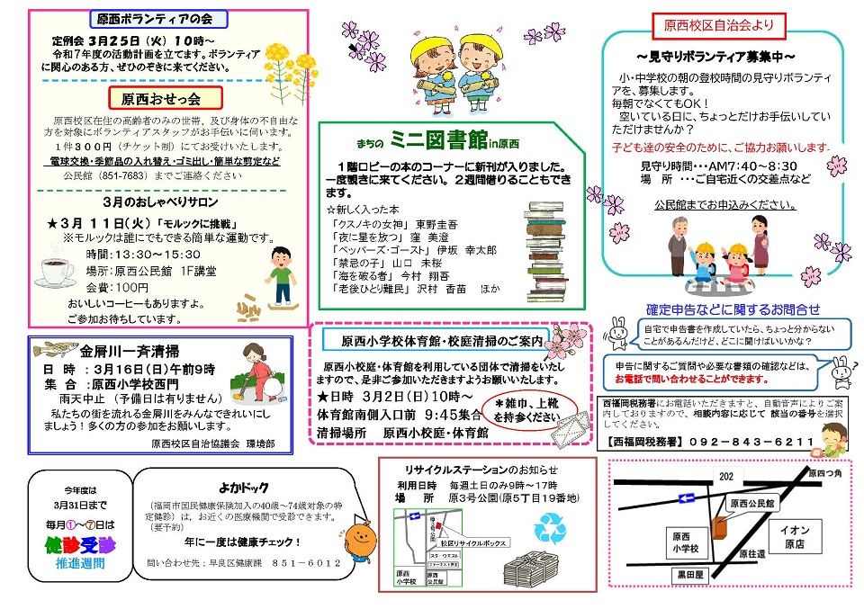 原西公民館だより３月号２面