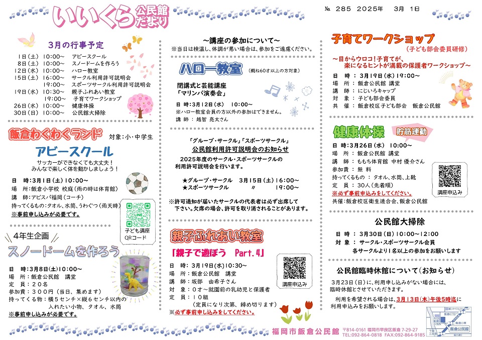 飯倉公民館だより3月号1面