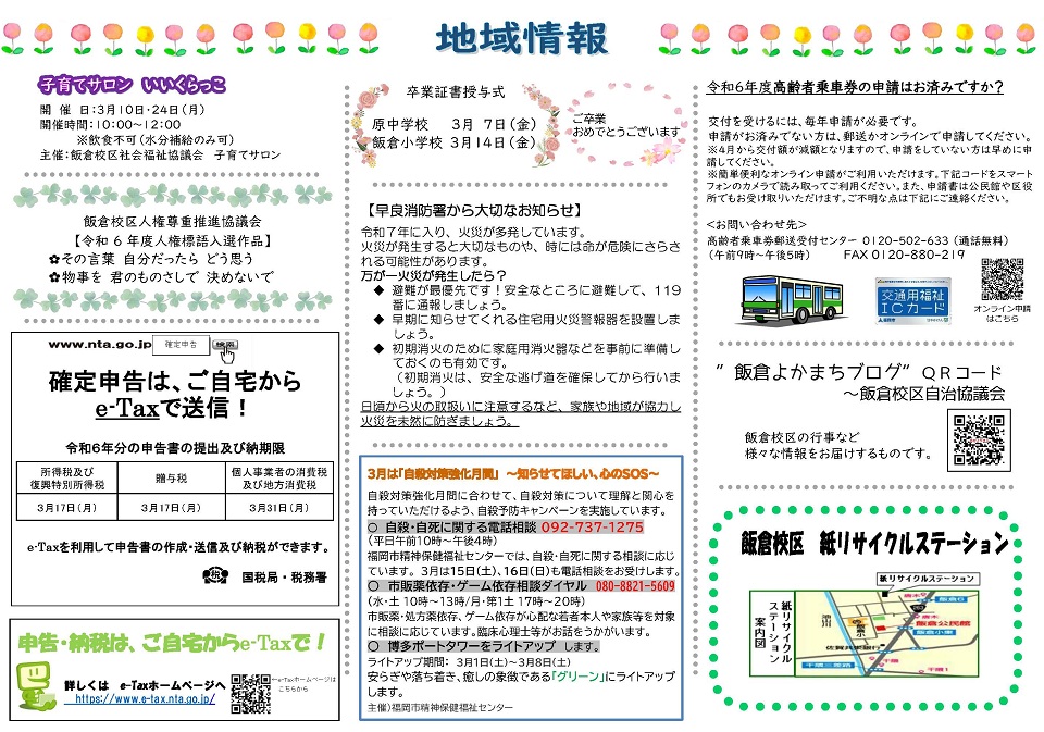 飯倉公民館だより3月号2面