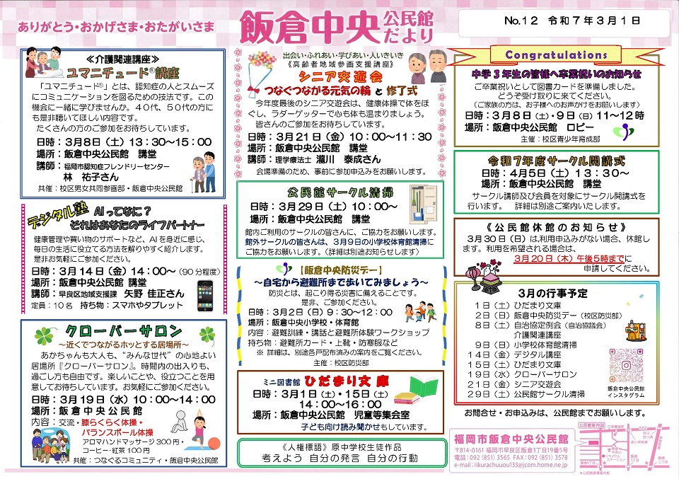 飯倉中央公民館だより3月号1面