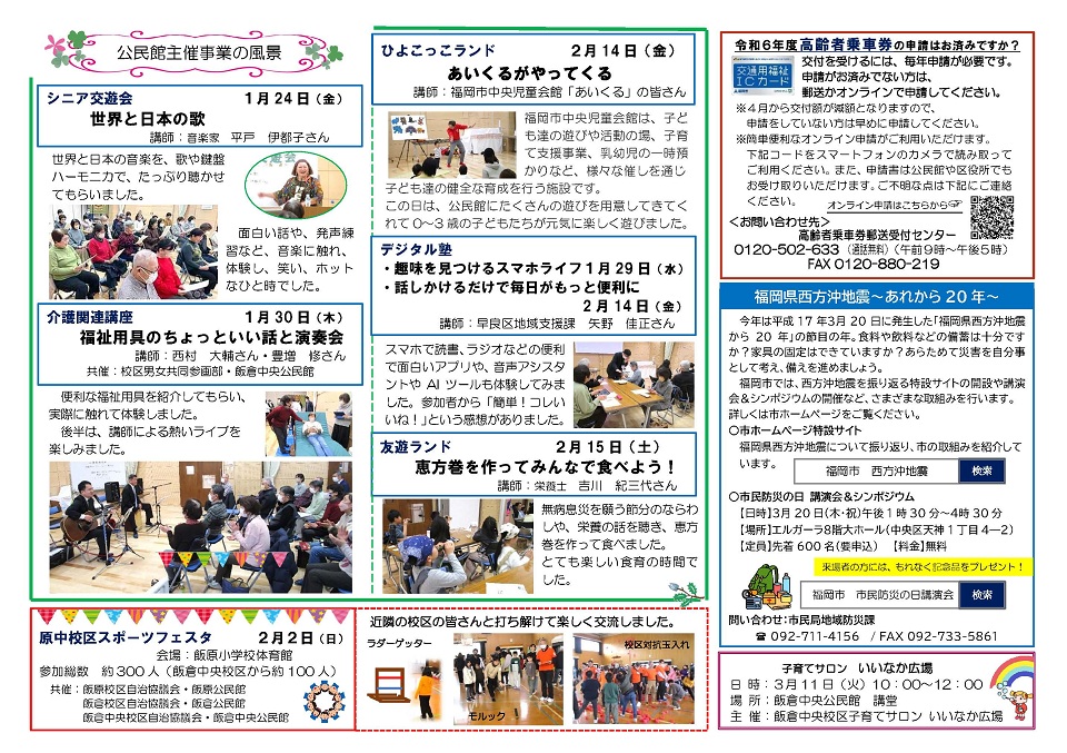 飯倉中央公民館だより3月号2面