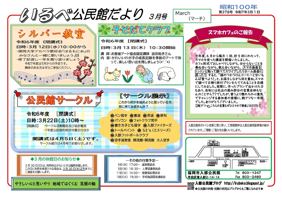 入部公民館だより3月号1面