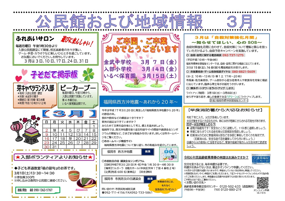 入部公民館だより3月号2面