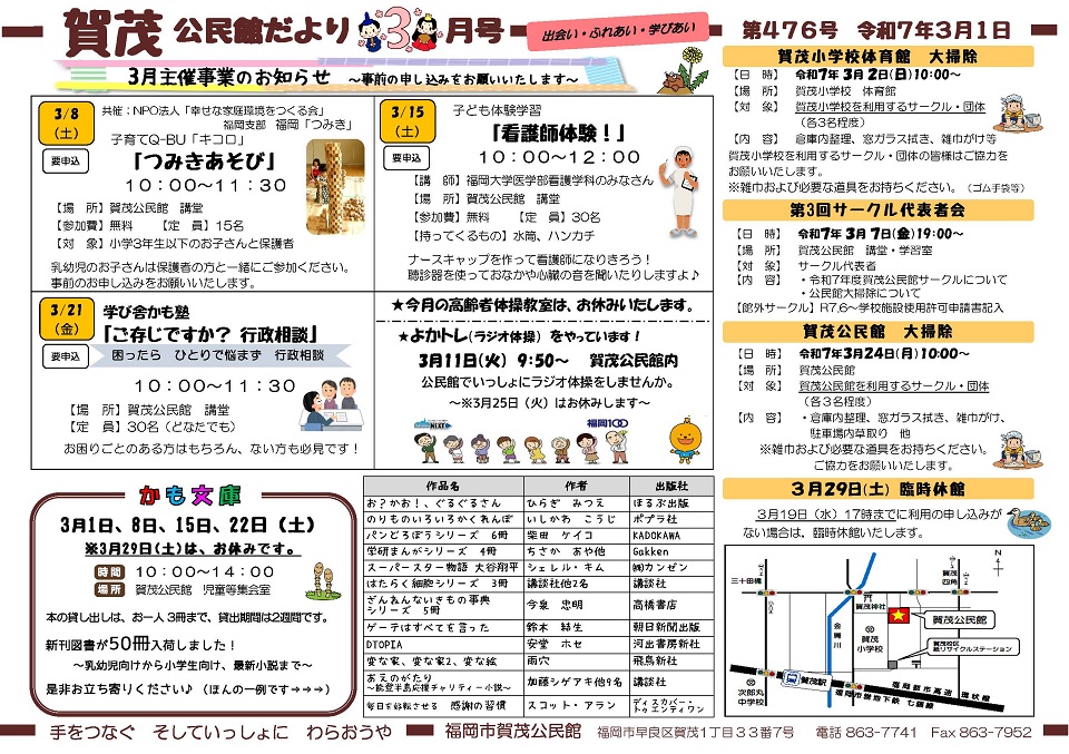 賀茂公民館だより３月号１面