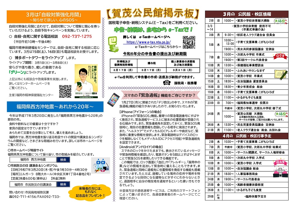 賀茂公民館だより３月号２面