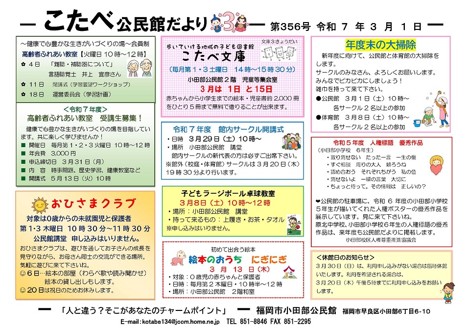 小田部公民館だより３月号１面
