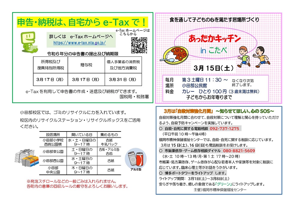 小田部公民館だより３月号２面
