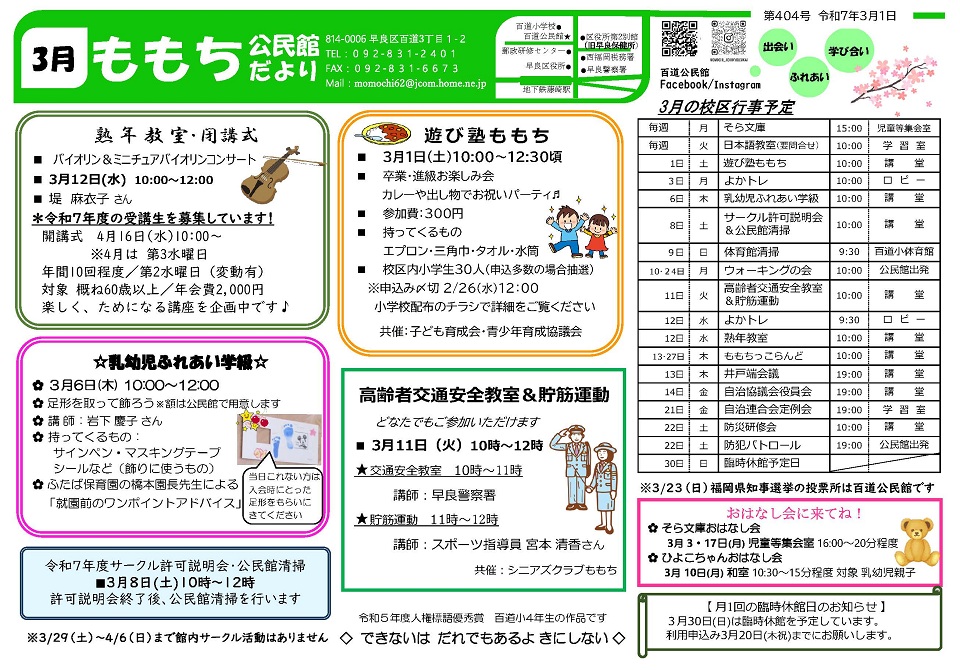 百道公民館だより３月号１面