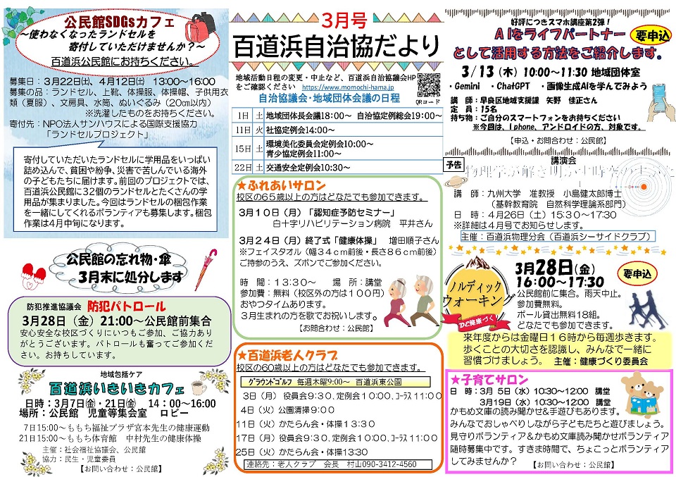 百道浜公民館だより３月号２面