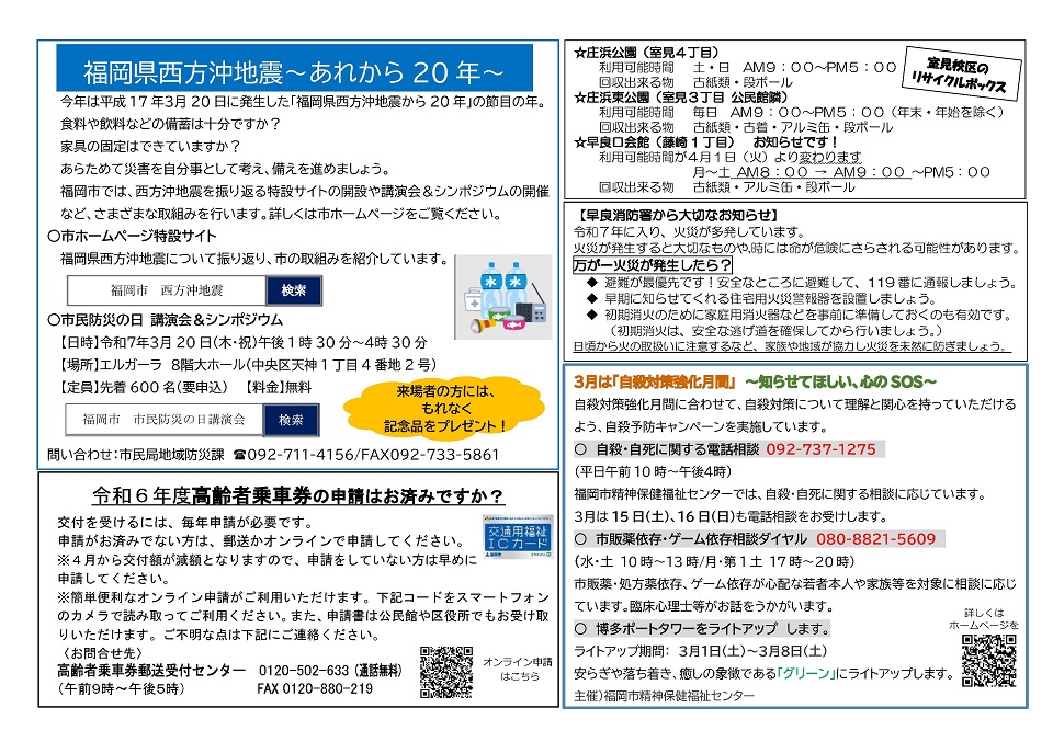 室見公民館だより３月号２面