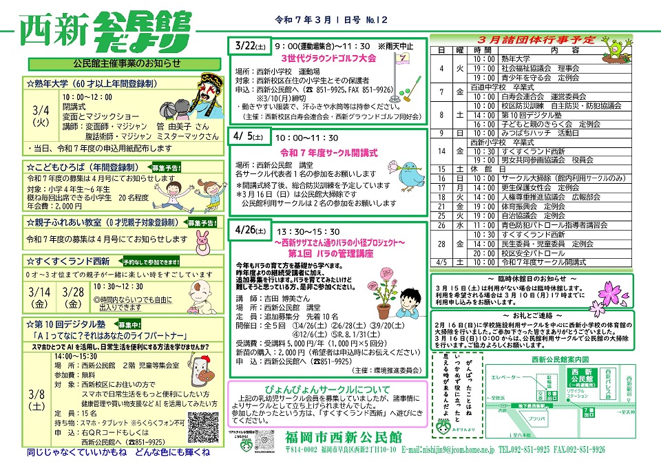 西新公民館だより３月号１面