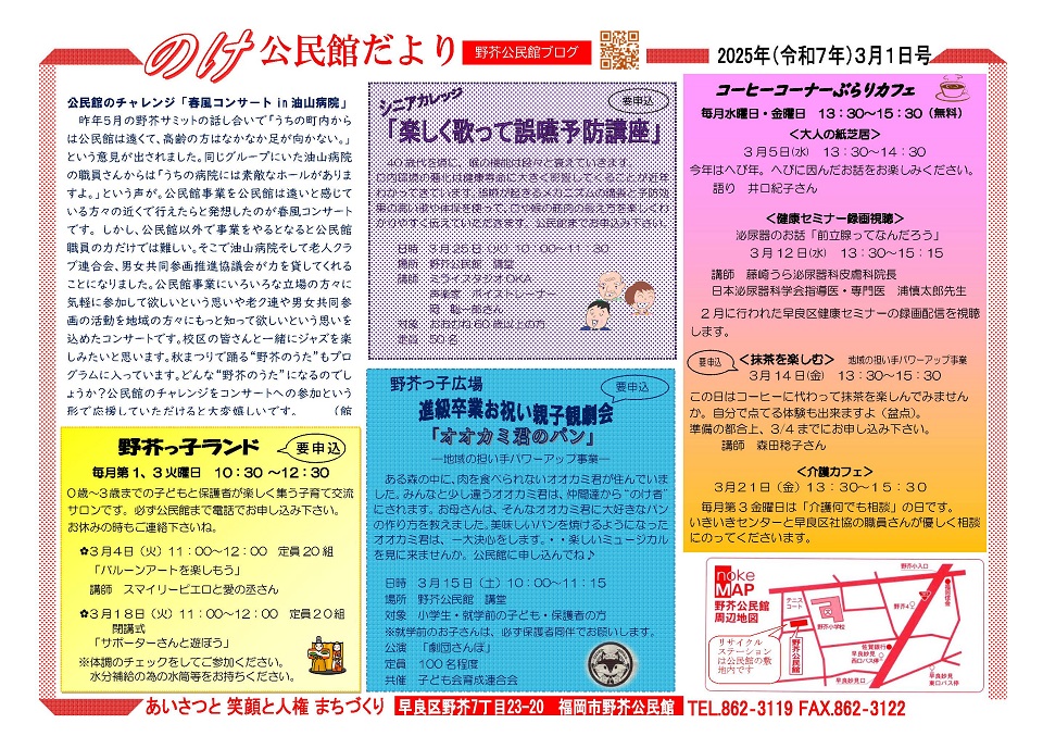 野芥公民館だより３月号１面
