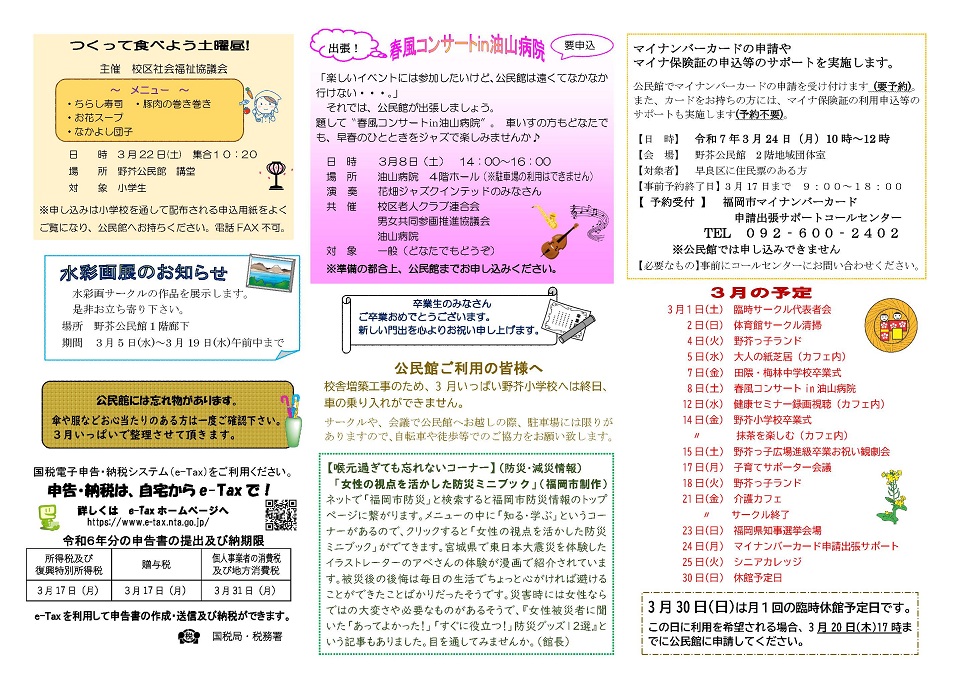 野芥公民館だより３月号２面