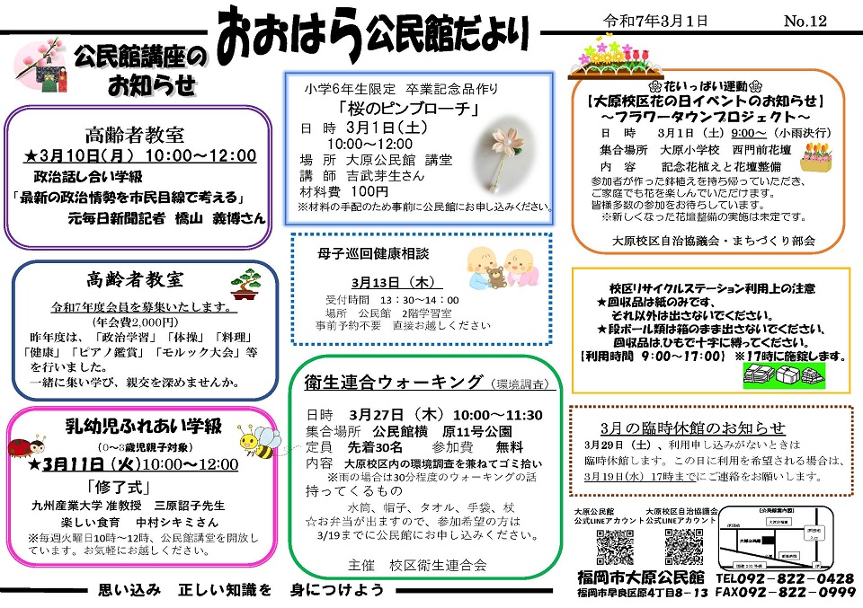 大原公民館だより３月号１面