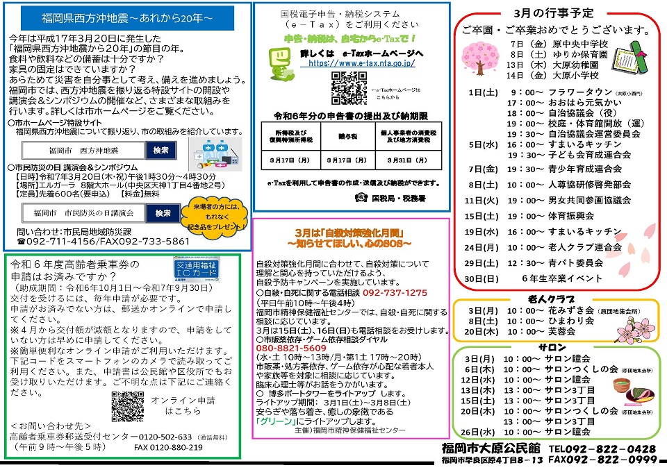 大原公民館だより３月号２面