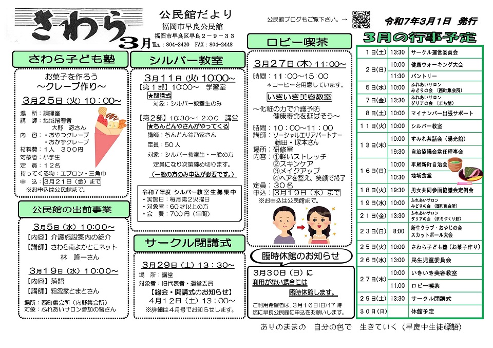 早良公民館だより３月号１面