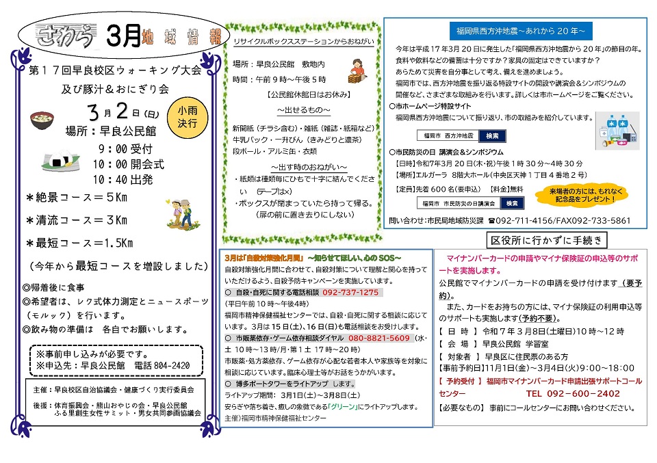 早良公民館だより３月号２面