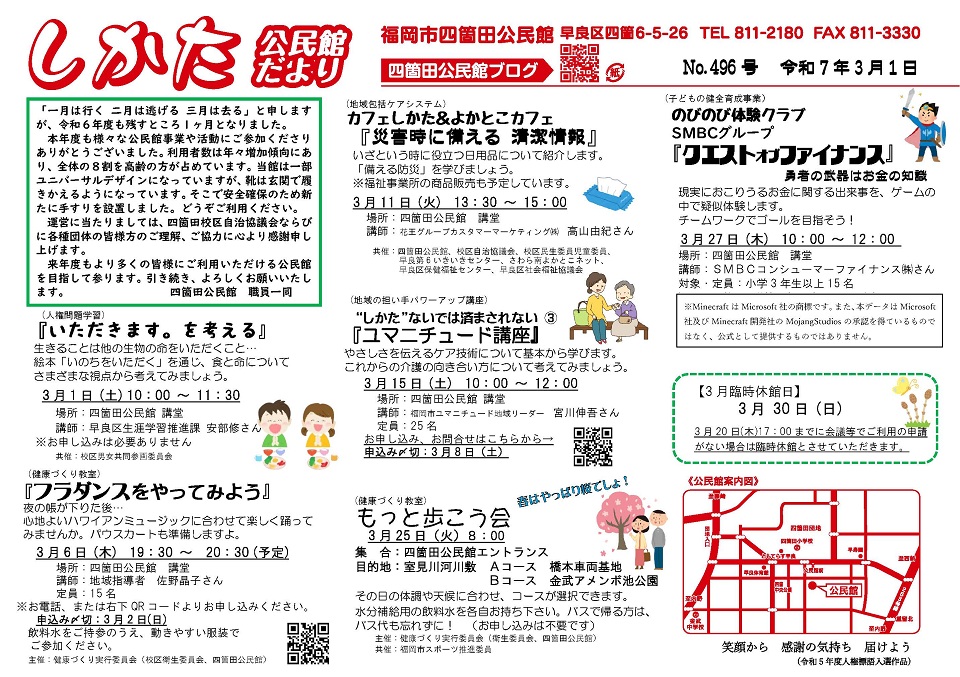 四箇田公民館だより３月号１面