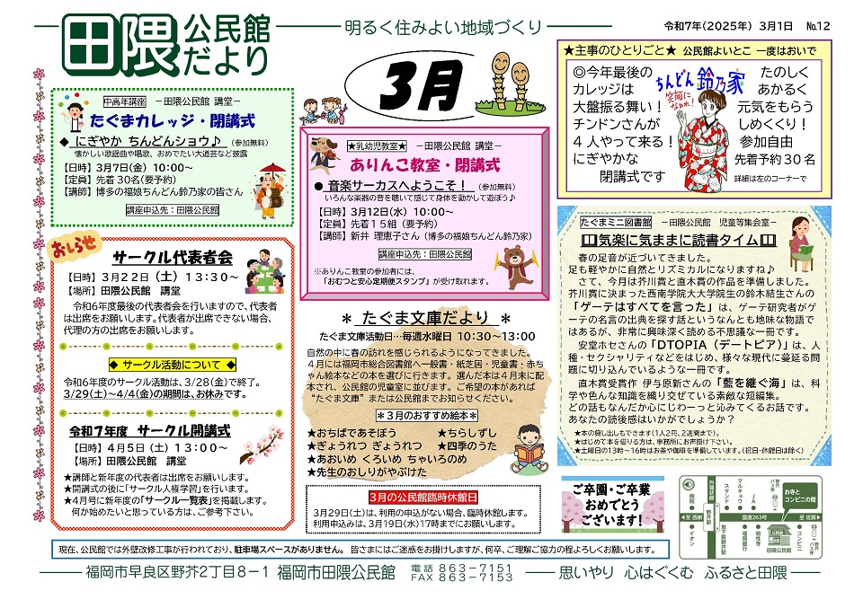 田隈公民館だより３月号１面