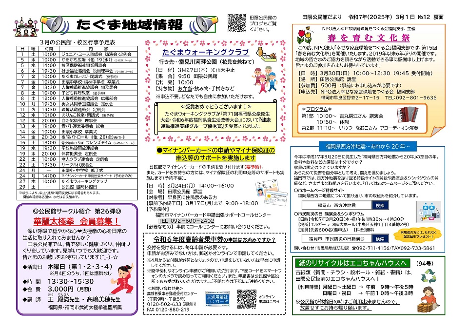 田隈公民館だより３月号２面